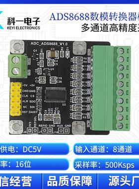 ADS8688模块 8通道16位ADC数据采集模块 采样率500K 单双极性输入