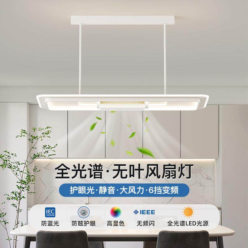 饭厅无叶吊扇灯现代简约长条直盘现代简约吊灯餐桌一体吊扇灯,家装灯饰光源,风扇灯,淘宝优惠券,粉丝福利购,淘宝优惠卷