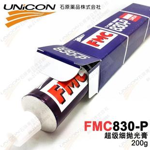 P细抛光膏研磨擦亮膏光亮镜面补修剂 接受验货㊣日本FMC830
