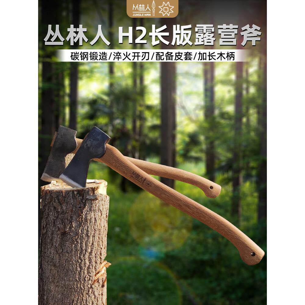 行星工坊丛林人H2户外斧头长把锻打野露营地斧子小丛林手斧劈砍柴