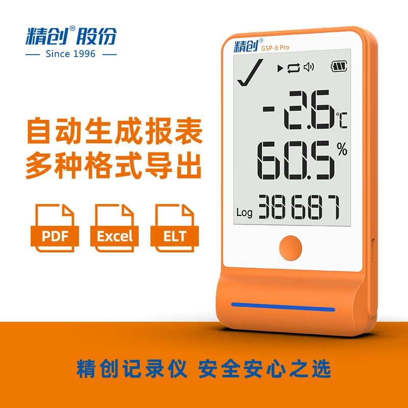 精创GSP-6大屏温湿度记录仪usb记录仓库药店报警gsp认证高精度