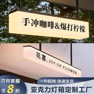 亚克力灯箱广告牌挂墙式吊挂灯箱网红服装美甲店户外发光门牌定制