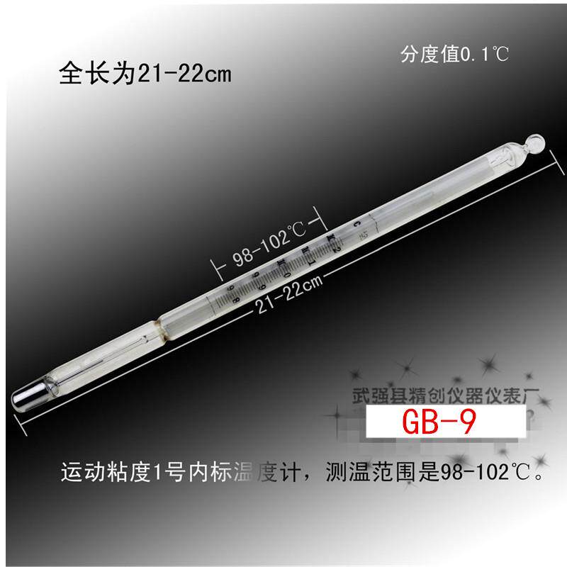 包检0.1运动粘度水银温度计GB-9-10-11测温仪98-102 78-82 48-52