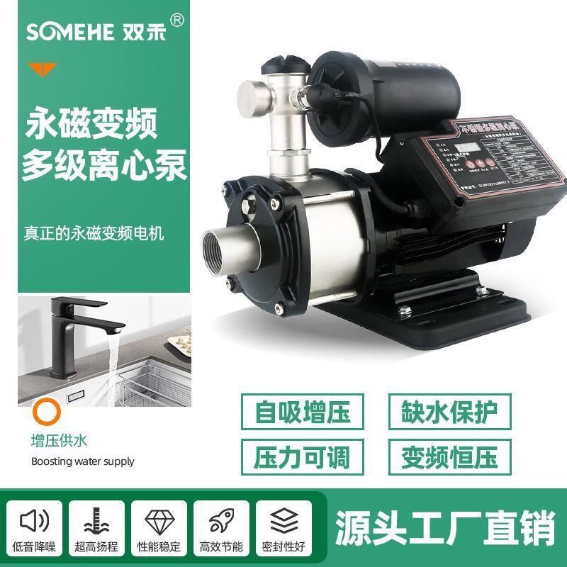 新款不锈钢永磁变频恒压多级离心增压泵全屋家用全自动自吸自来水