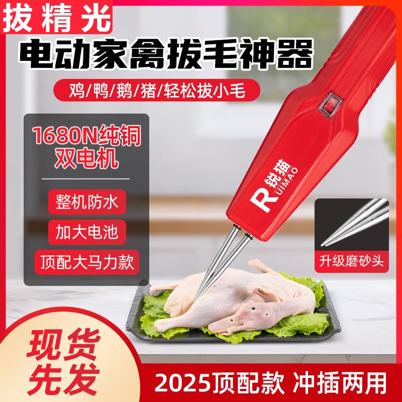 家禽拔毛拔毛器鸡鸭神器鹅毛手持脱毛机充电动拔毛机夹子家用欧规