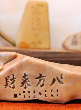 一物一拍〔八方来财〕天然戈壁石刻字桌面摆件花盆鱼缸造景真石