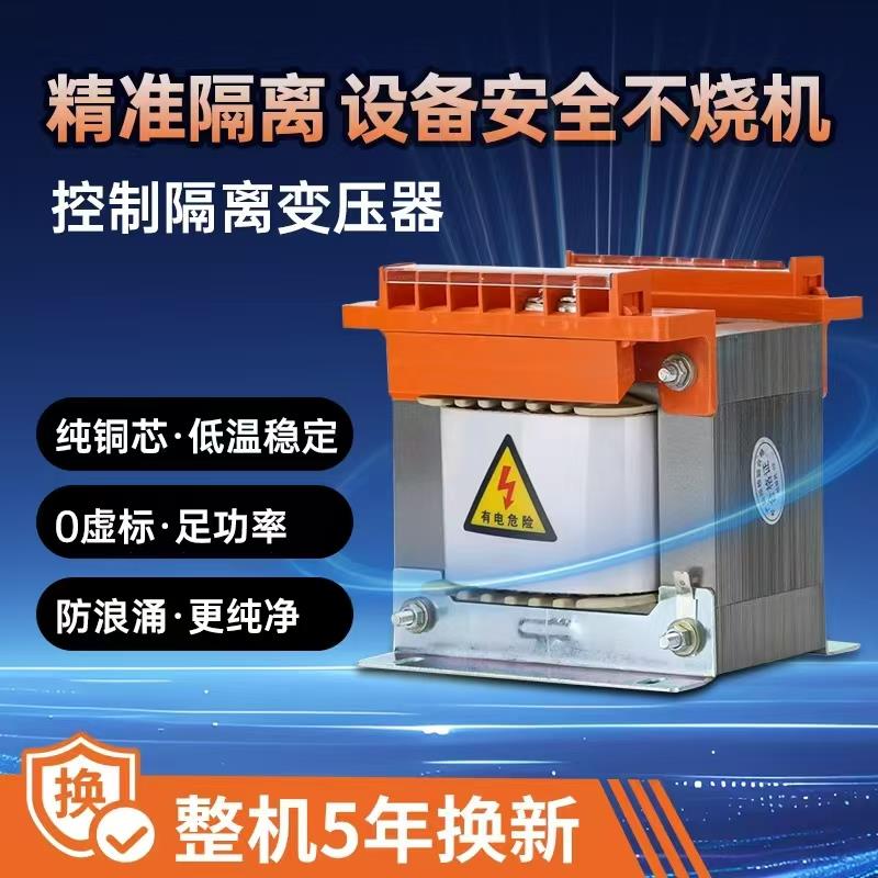 BK单相控制变压器380V转220V变110V48V36V24V隔离变压器机床500VA