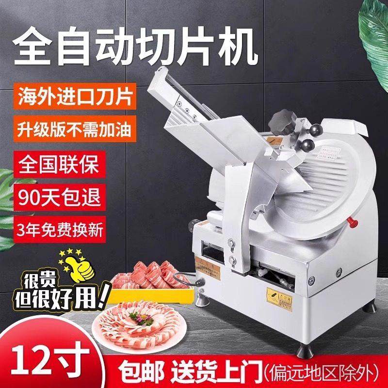 商用切肉机电动全自动切片机火锅店冻肉肥牛羊肉卷鲜肉烤肉刨肉机