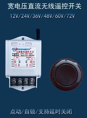 星拓Dc 12V24V36V48V72V车载Led灯汽笛螺喇叭无线遥控开关