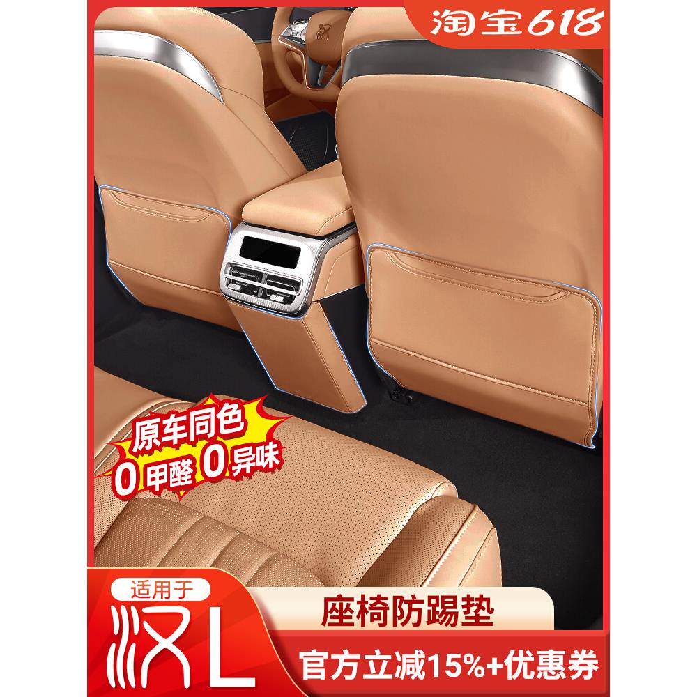 适用于比亚迪汉L皮革座椅防踢垫靠背后出风口防护内饰改装饰配件