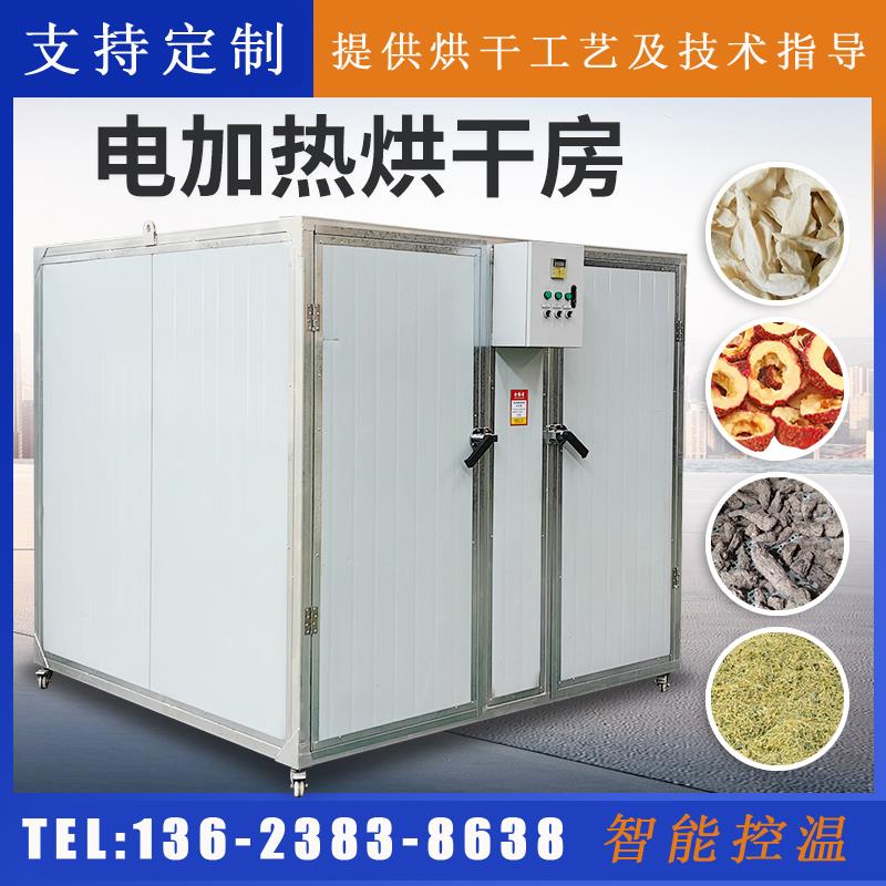 中药材烘干 干房辣椒菌菇类烘干 干机果蔬智能电加热恒温小型烘干