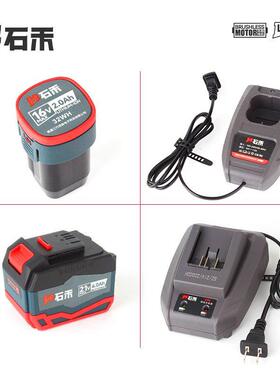 石禾锂电池8.0Ah锂电电钻16V/21V充电器电锯电动起子电动工具配件