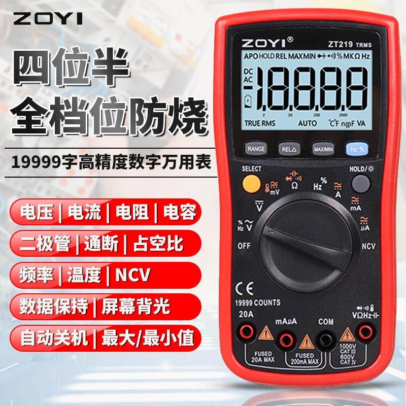ZOYI众仪四位半自动量程数显高精度万用表ZT219可NCV智能防烧跨境