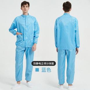 工作服 防静电服无尘洁净车间食品电子男女防尘防护衣翻领分体套装