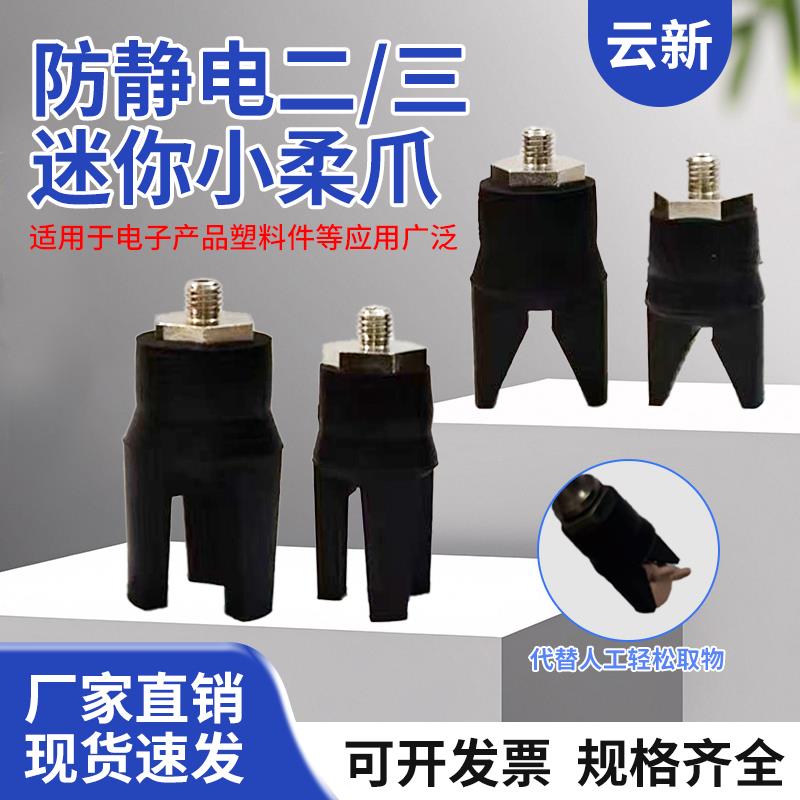 机械手注塑机气动真空硅胶软爪柔性迷你二三爪防静电夹爪水口夹具