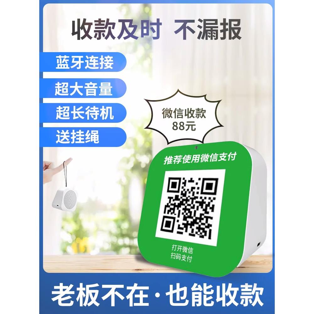 微信收款音响支付宝二维码语音播报器商家收钱专用摆摊提示大音量