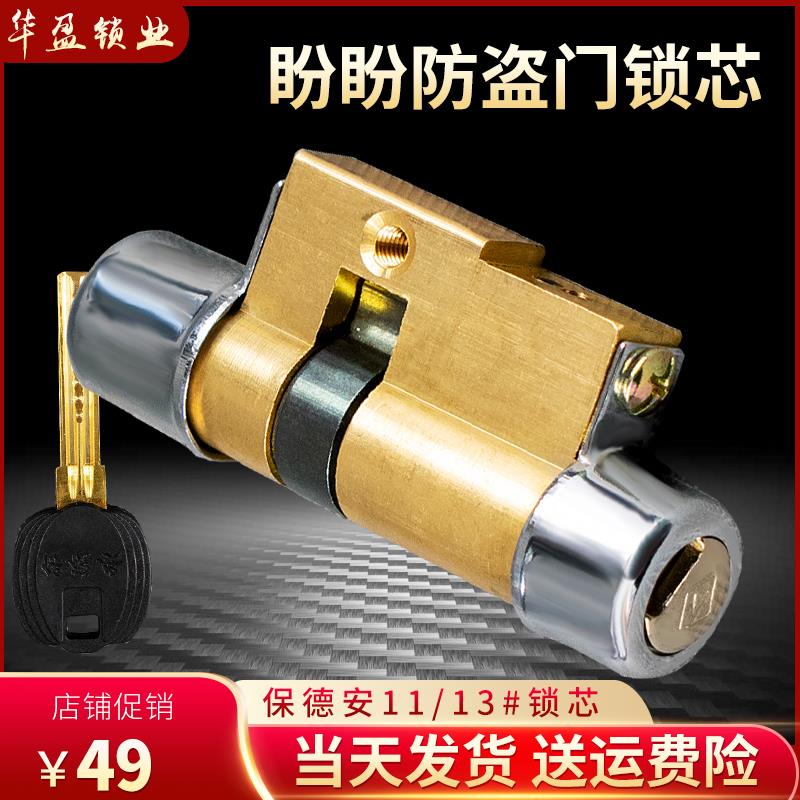 保德安防盗门锁芯美心盼盼超B级11型13型锁心老式异形通用型圆孔