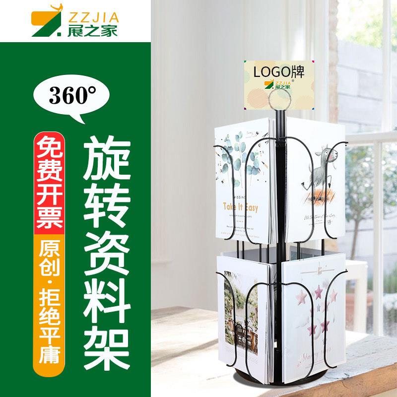 展之家原创设计 桌面台式展示架 A4杂志宣传册单页彩页资料旋转架