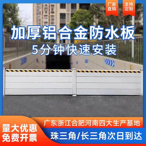 铝合金防洪防汛挡水板地下车库防水挡板不锈钢防水墙挡鼠板防洪闸