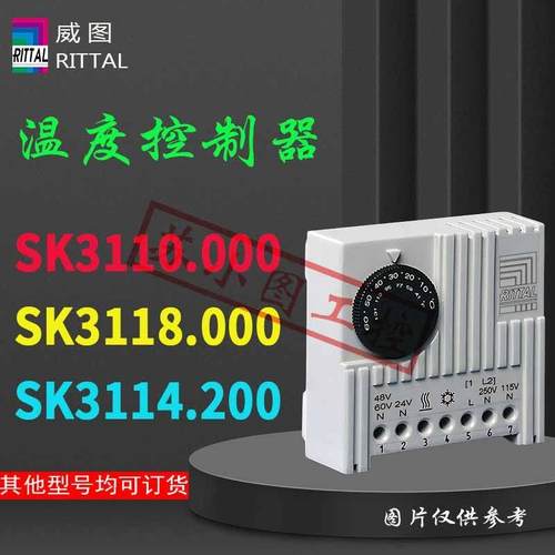 原装Rittal威图温控器SK3110.000 3118.000 3114.200温湿度控制器