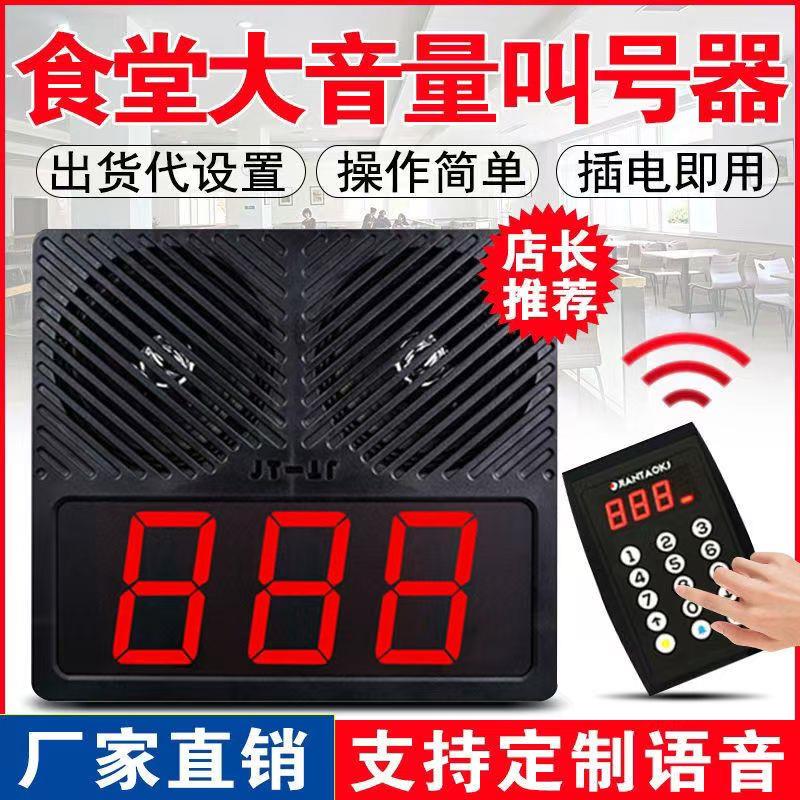 叫号机无线餐厅取餐呼叫器麻辣烫餐饮高音量排队叫号器系统商用