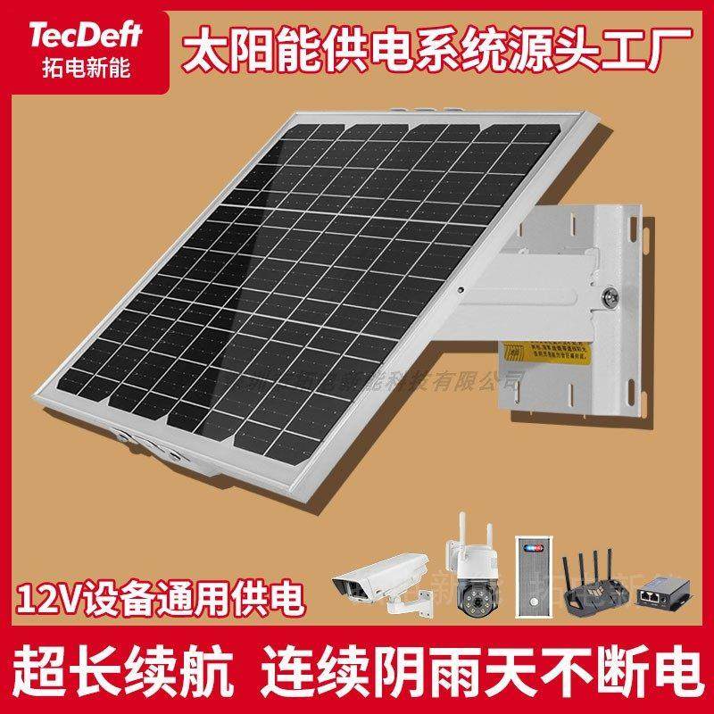 监控太阳能供电系统12v带蓄电池户外全套大功率光伏板储能充电板