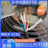 纯铜 8芯0.5 RVV讯号线2 1.5 2.5平控制线电源护套线