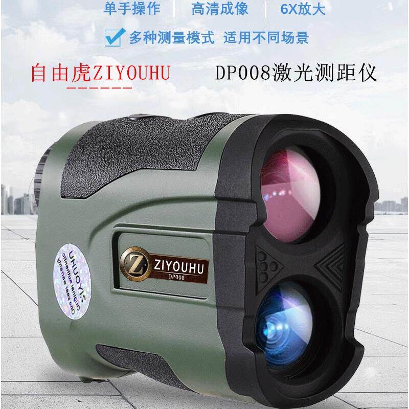 自由虎DP008雷射测距仪高精度手持距离测量红外线电子尺室外户外