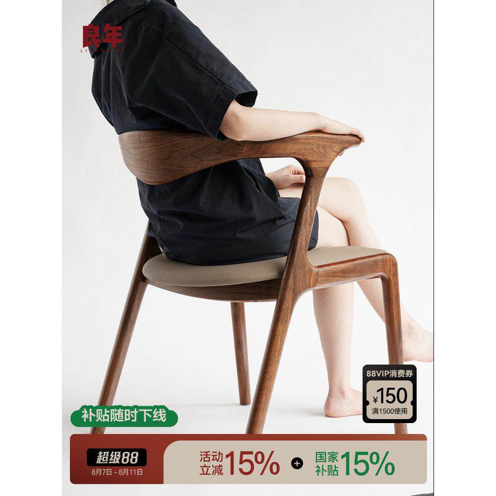 良年 蜜思餐椅实木椅子靠背带扶手北欧牛皮黑胡桃木现代茶椅家用