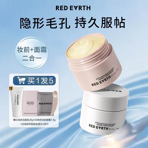 redearth红地球贴贴霜妆前乳妆前打底隔离隐形毛孔保湿橘子面霜