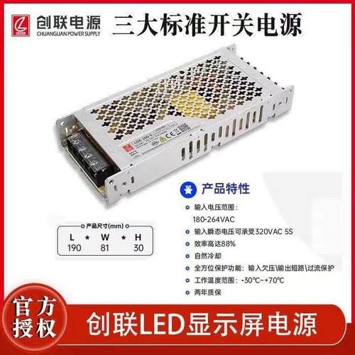 LED显示屏专用电源创联电源超薄变压器5V40A200W单色全彩开关电源