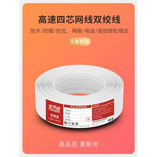 4芯网线纯无氧铜电话线网络宽带监控连接线缆100m200m 500.4m芯网
