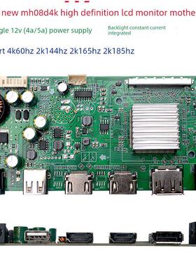 4K驱动板Mh08D与Dp+Hdmi接口，恒流支持4K屏幕Edp和V-Bye1支持USB