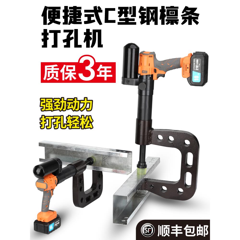 C型钢专用冲孔机液压打孔器檩条Z型钢桥架电动锂电不锈钢开孔器