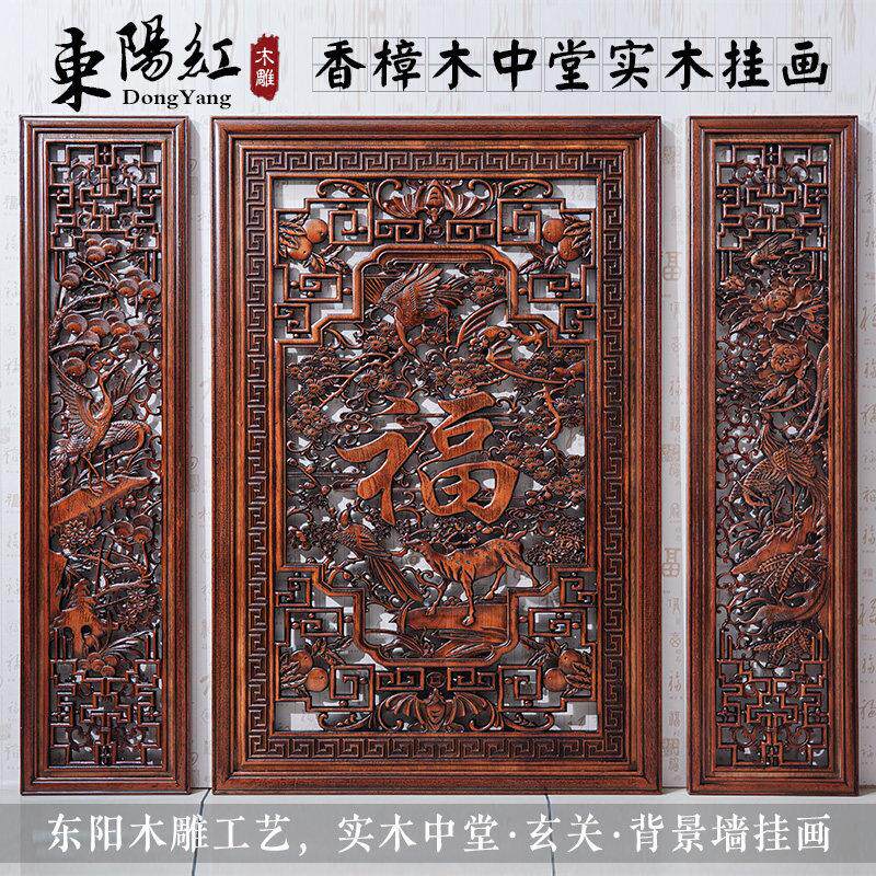 东阳木雕中堂画客厅挂画农村堂屋大气自建房牌匾大厅新中式装饰画