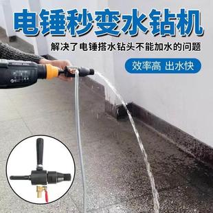 置电锤秒变水钻机转换头连接工具 注水器接杆电钻转水钻加水装