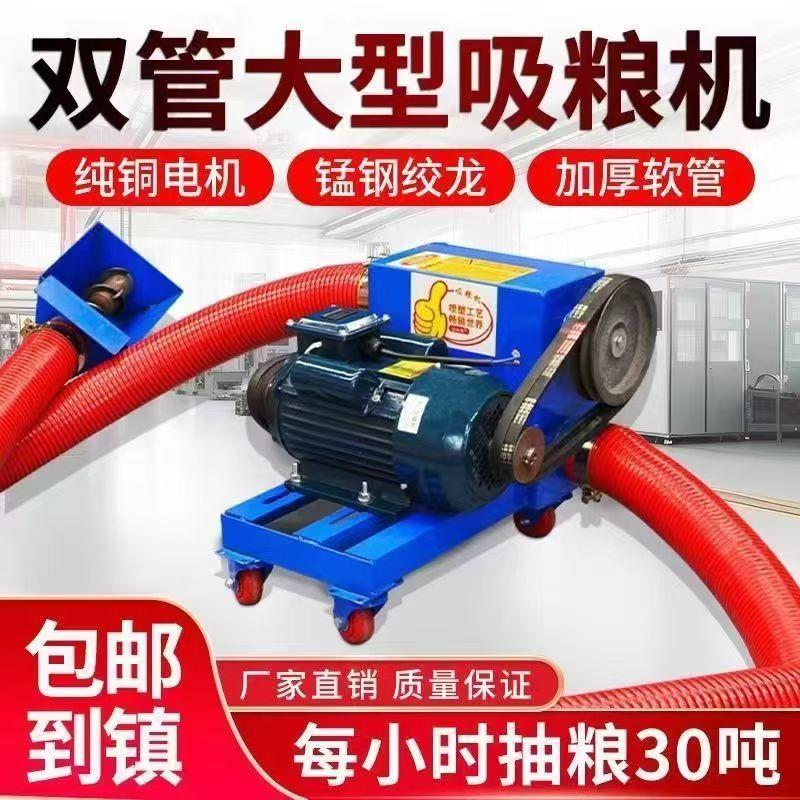 大型吸粮机中驱双管软管抽粮机家用小麦大吸力稻谷玉米绞龙上料机