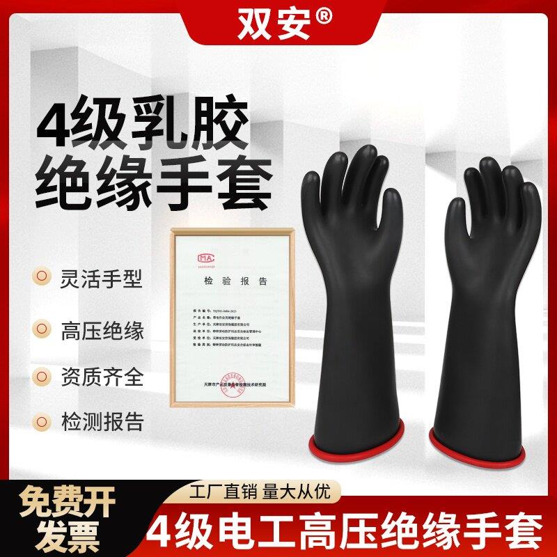 双安 1级带电作业用乳胶绝缘手套 10KV绝缘手套 乳胶舒适型 黑色
