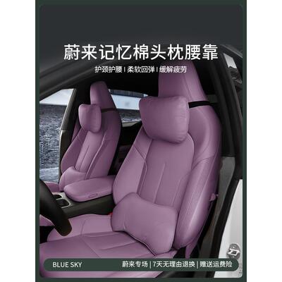 适用于蔚来Et5/Et5T头枕、腰托Ec6Ec7汽车颈枕、记忆泡沫座垫、腰