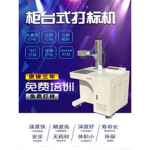 雕刻全自动 激光打标机光纤小型金属标铭牌不锈钢塑料模具刻字打码