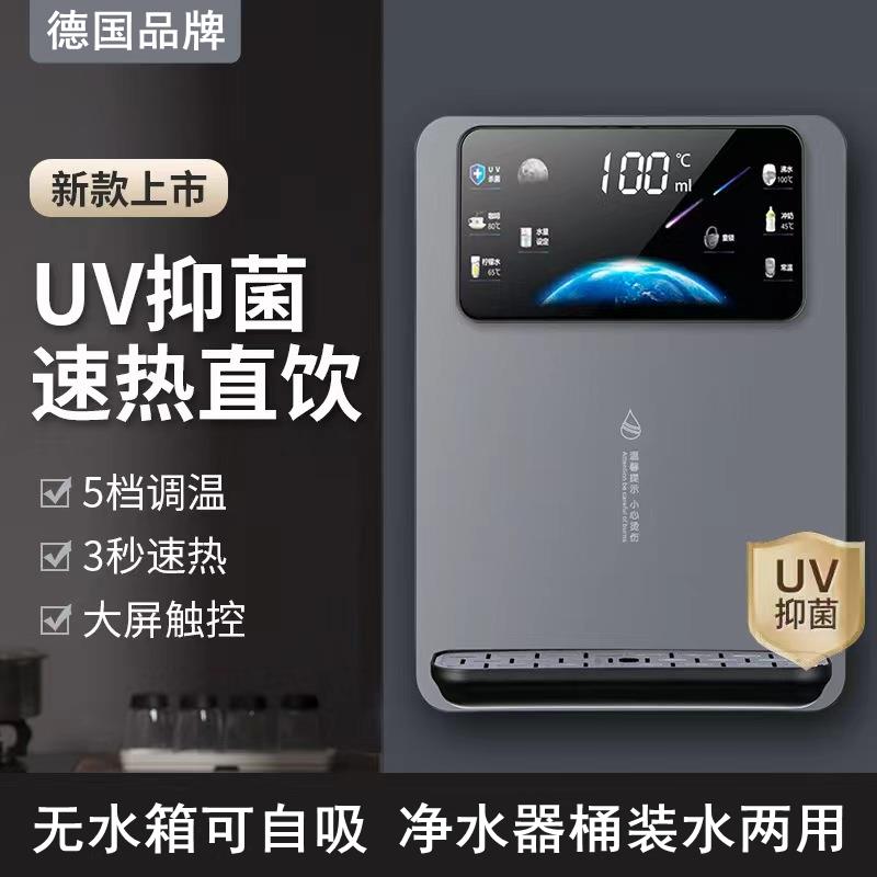 德国速贝尔2025新款管线机壁挂式即热家用餐边柜直饮机自吸桶装水