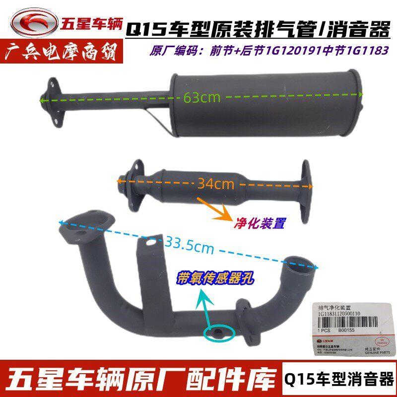 福田五星雷沃三轮摩托车原厂配件Q15车型原装排气管消声器/消音器