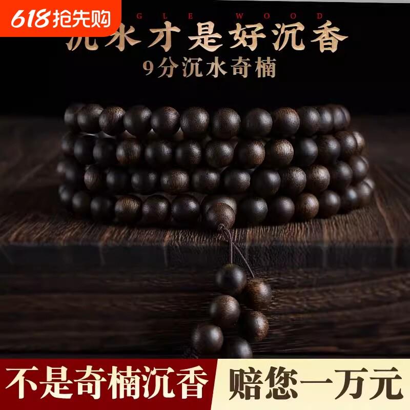 天然芽庄奇楠沉香手串108颗沉水檀木棋楠手链佛珠香木野生收藏级