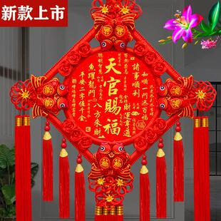 中国结挂件客厅高档大号天官赐福入户门玄关镇宅乔迁家居新年装饰