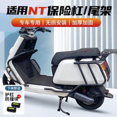 适用小牛NLT/NT保护杠小牛电动车NTplay保险杆防摔杆后尾架配件