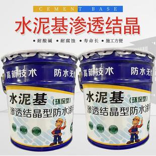 水泥基渗透结晶型防水涂料隧道大坝桥梁外墙水池背水面防水涂料