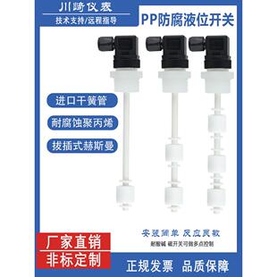 PP防腐浮球开关赫斯曼液位开关耐酸碱自动水位控制器干簧管液位计