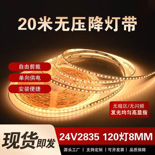 led低压灯带24V自粘贴片20米无压降家装吊顶柜台橱柜超亮线性灯条