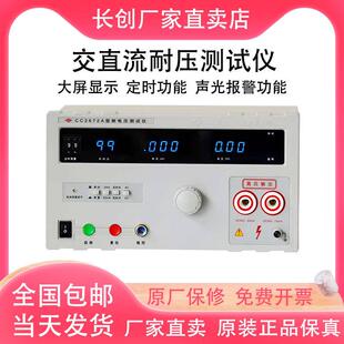 长创CC2670A耐压测试仪CC2672A交直流耐压仪5KV高压机安规3C认证