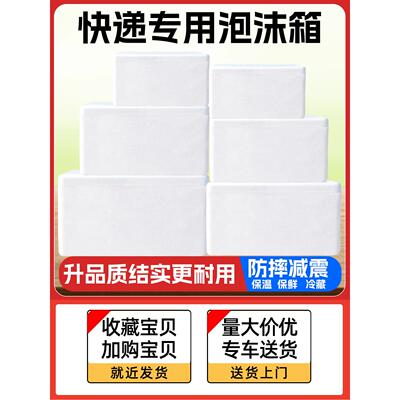 邮政34567号泡沫箱保温箱快递专用水果冷藏保鲜箱子泡沫盒